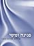 פנינה ומשי by אילת סווטיצקי