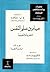 ميادين علم النفس النظرية وا...