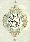 قرآن کریم by Anonymous