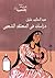 دراسات في المعتقد الشعبي