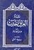 نشأة العراق الجزء الثاني