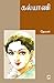 கல்யாணி by Devan