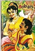 கடல் புறா 2 [Kadal Pura]