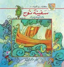 سفينة نوح (Paperback)