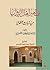 تطهير أهل الزوايا من خبائث ...