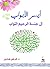 أيسر الأبواب إلى جنة الرحيم...