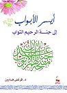 أيسر الأبواب إلى ...