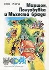 Маншон, Полуобувка и Мъхеста брада by Eno Raud