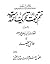 ختمِ نبوت اور تحریکِ احمدیت