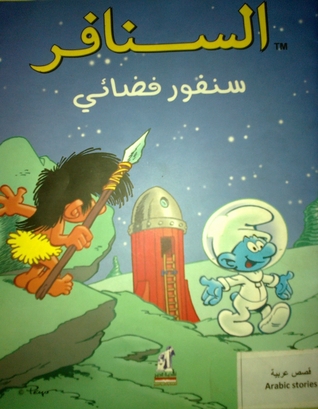 سنفور فضائي