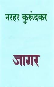 जागर
