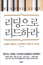 리딩으로 리드하라