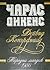 Дейвид Копърфийлд by Charles Dickens