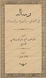رسالة في الشاي وا...