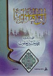 إلى الهدى ائتنا (Unknown Binding)