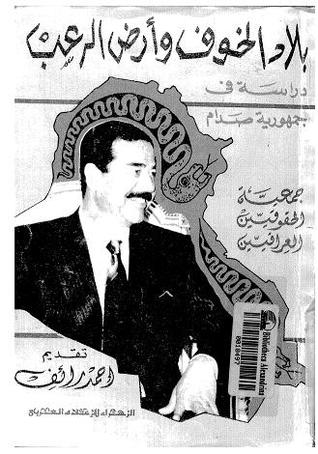 بلاد الخوف وأرض الرعب :دراسة في جمهورية صدام (Unknown Binding)
