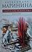 Смерть как искусство. Маски ( Книга первая )