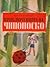 Приключенията на Чипоноско