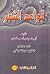 قواعد الشعر by أبي العباس أحمد بن يحيى بن ...