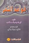 قواعد الشعر