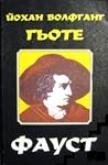 Фауст
