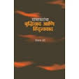 Savarkarancha Buddhivad Ani Hindutvavad (सावरकरांचा बुद्धिवाद आणि हिंदुत्ववाद)