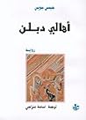 أهالي دبلن