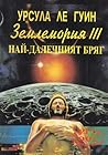 Землемория III by Ursula K. Le Guin