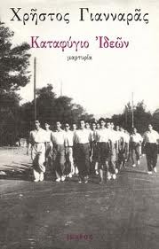 Καταφύγιο Ιδεών