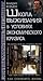 Школа выживания в условиях экономического кризиса