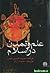 علم و تمدن در اسلام by Seyyed Hossein Nasr علم و تمدن در اسلام by Seyyed Hossein Nasr
