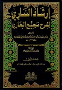 إرشاد الساري لشرح صحيح البخاري (Hardcover)