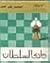 وادي السلطان