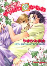 Sore Wa Yappari Ai Kamone
