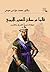 قالوا عن صلاح الدين الأيوبي