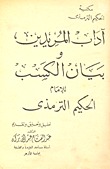 آداب المريدين وبيان الكسب (Unknown Binding)