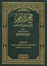 فتح الملهم بشرح ص...