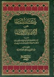 كشف النقاب عن الأسماء والألقاب (Unknown Binding)