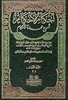 إحكام الأحكام شرح...