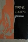 অজানায় শুরু, না-...