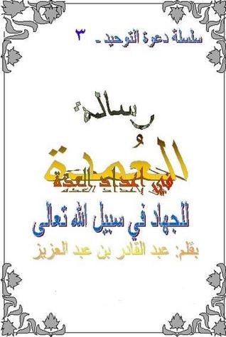 العمدة في إعداد العدة