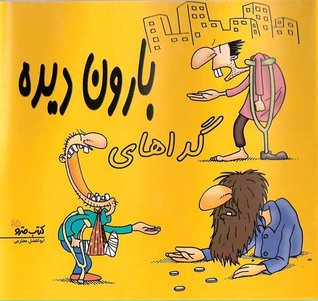 گداهای بارون دیده