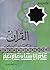 القرآن وإعجازه العلمي by محمد إسماعيل إبراهيم