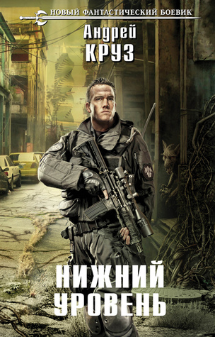 Нижний уровень  (Нижний уровень #1)