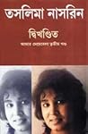 দ্বিখণ্ডিত