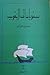 سندباد إلى الغرب