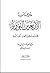 كتاب الأربعين النووية by يحيى بن شرف النووي كتاب الأربعين النووية by يحيى بن شرف النووي