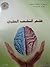 علم النفس الطبي