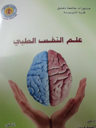 علم النفس الطبي