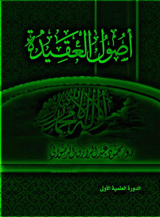 أصول العقيدة (ebook)